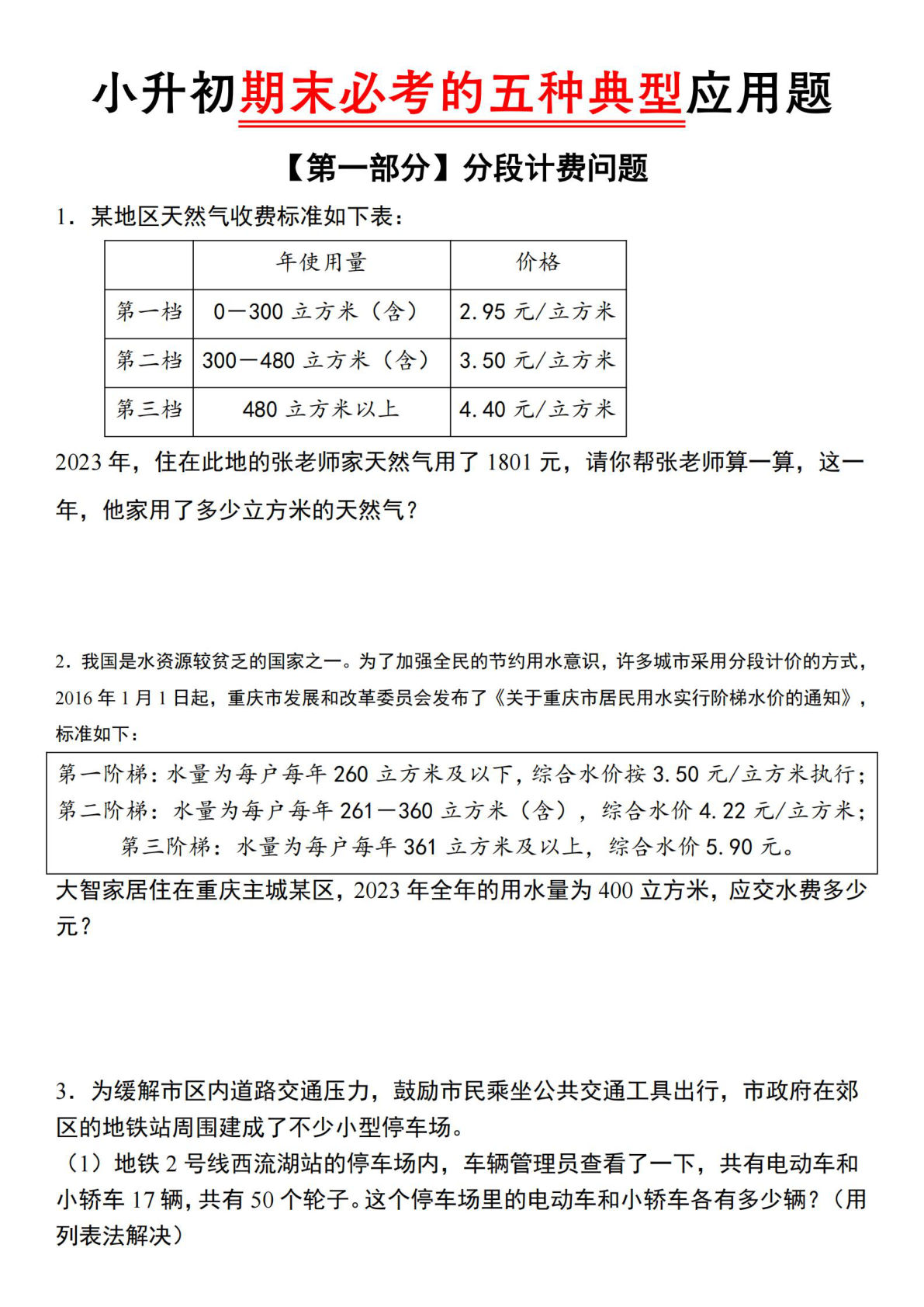 【1204】六年级数学下册期末必考的五种典型应用题