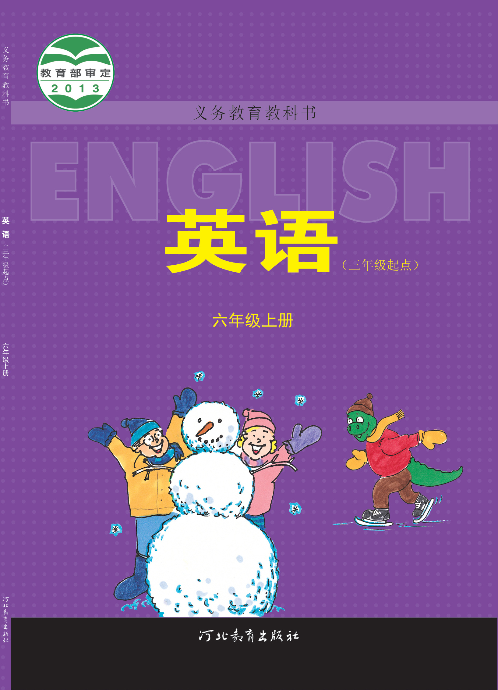 【电子课本】最新冀教版三起点六年级上册电子课本PDF