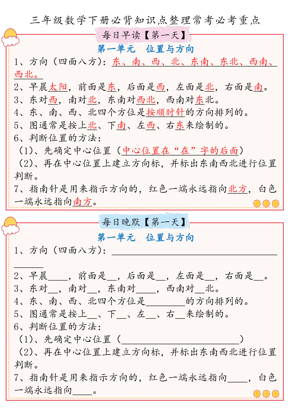 【0888】三年级数学下册必背知识点整理（早读晚默）