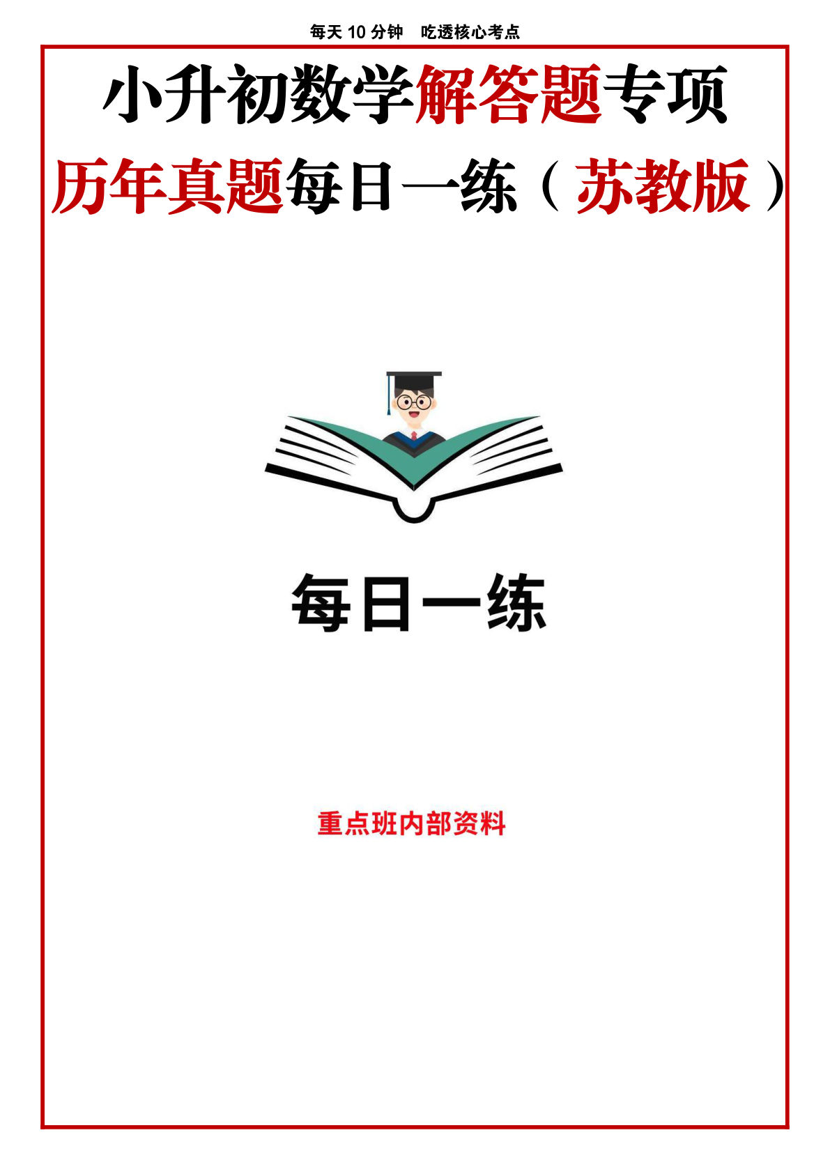 【1209】六年级数学下册小升初苏教版历年真题每日一练