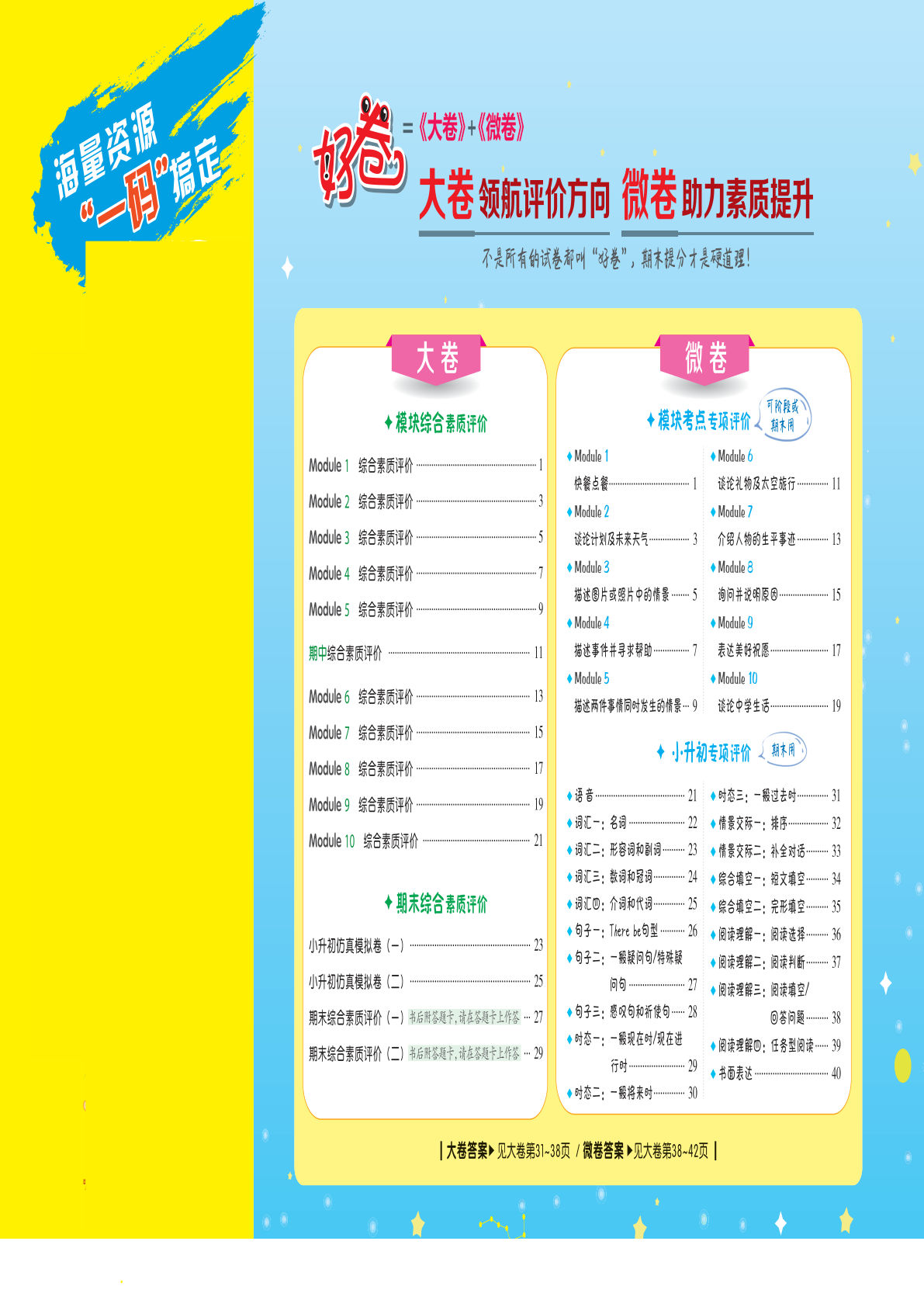 【1257】六年级英语下册外研版三起点【好卷】