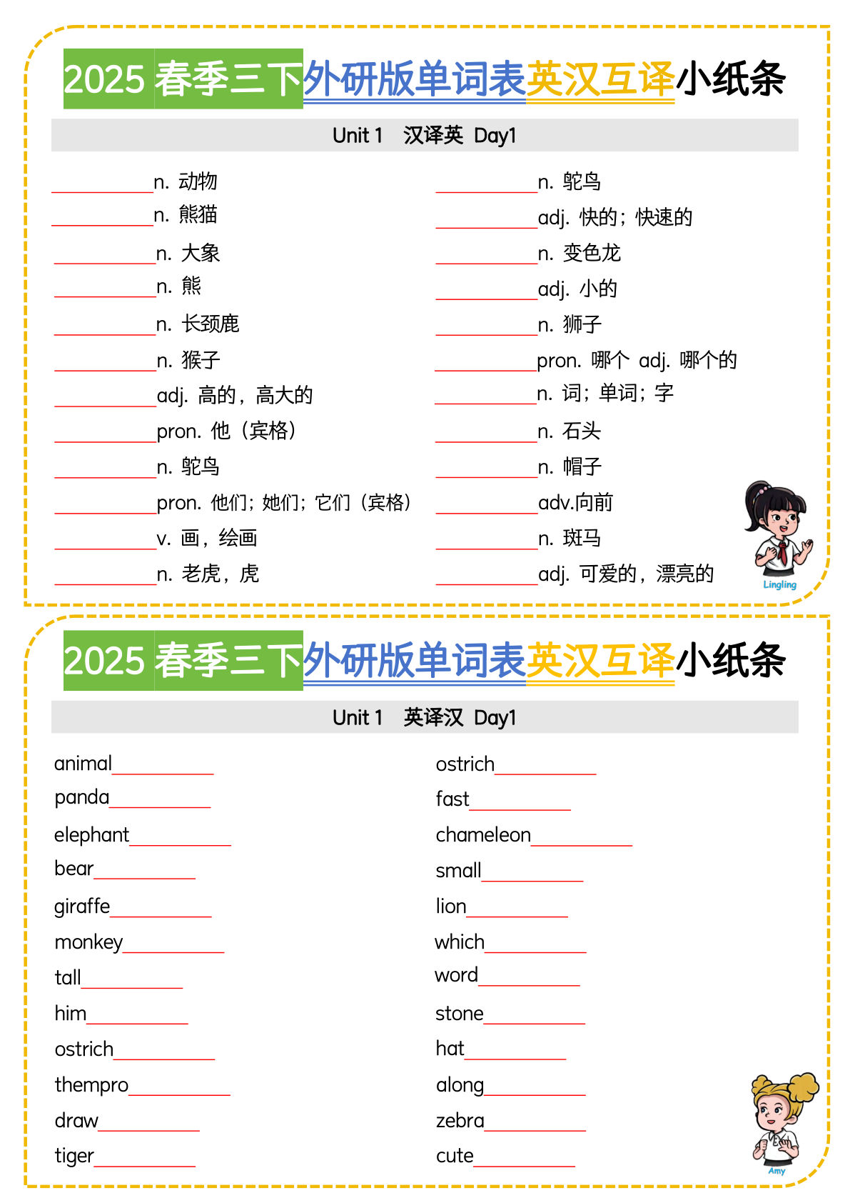 【0906】三年级英语下册外研版三起点英语【单词表英汉互译小纸条】