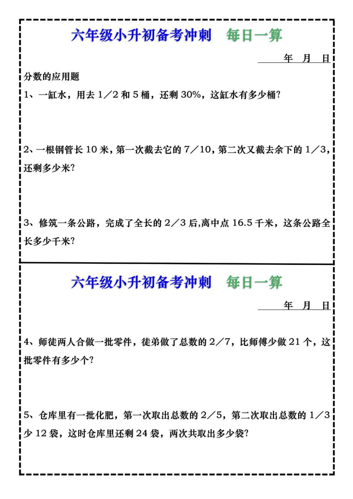 【1221】六年级数学下册每日计算小纸条