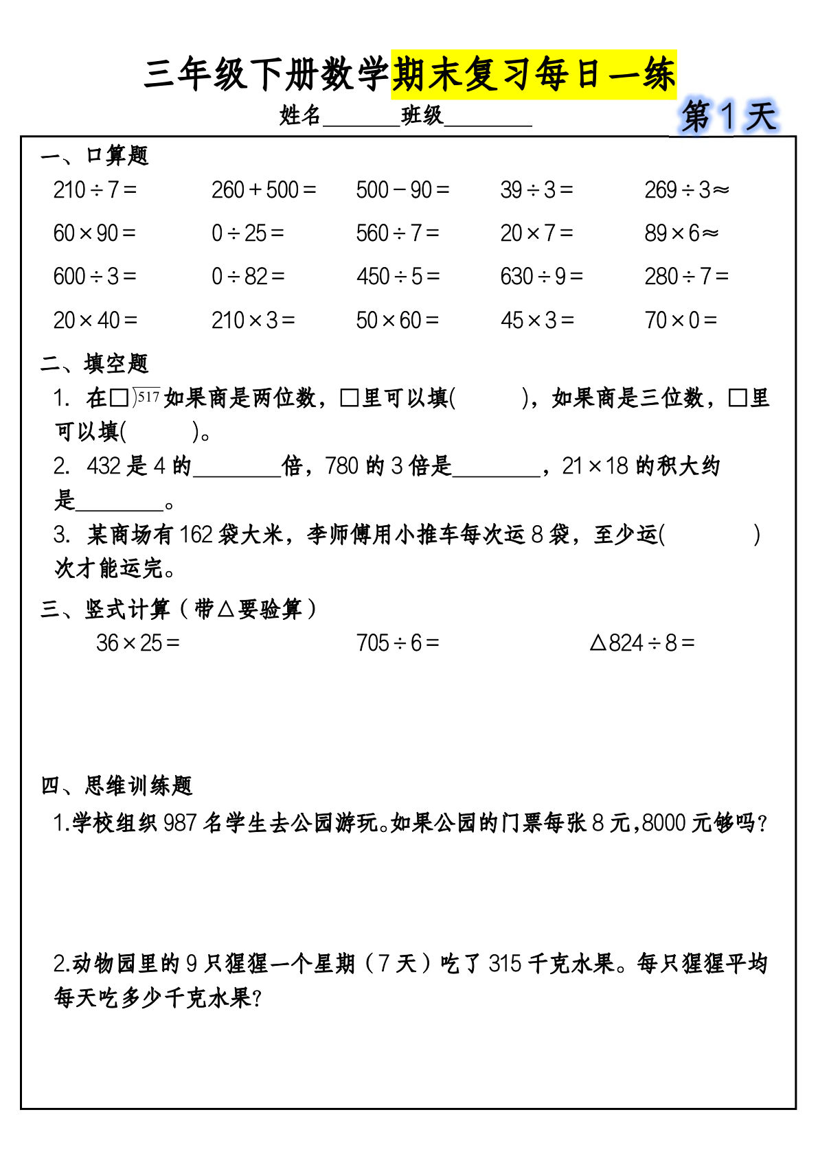 【0862】三年级数学下册期末复习每日一练-10天