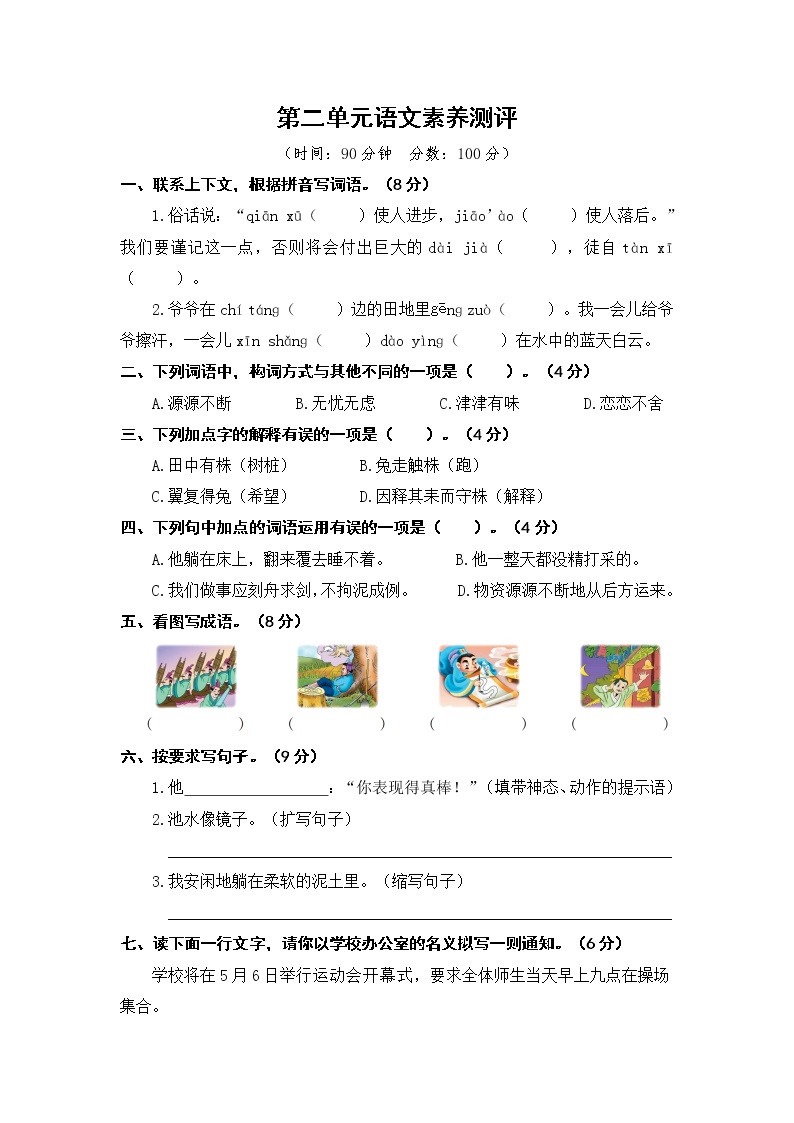 统编版三年级语文册第二单元语文素养测评试卷及答案可打印免费下载