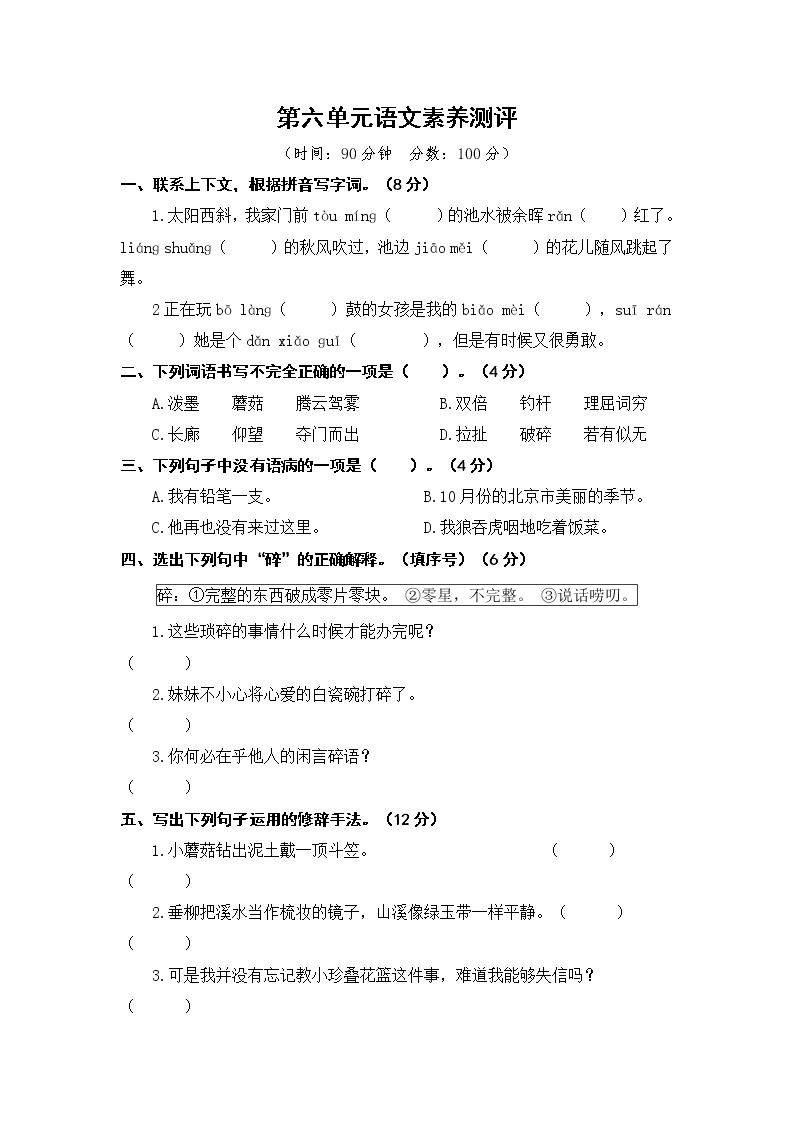 统编版三年级语文册第六单元语文素养测评试卷及答案可打印免费下载