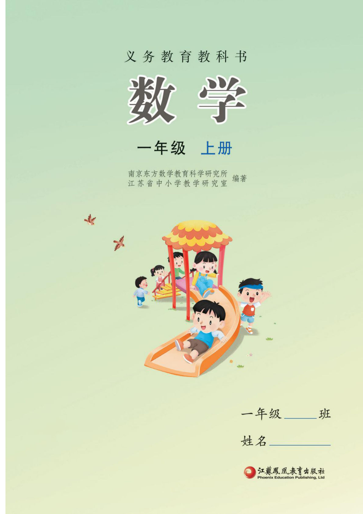 【电子课本】最新苏教版一年级上册数学电子课本PDF