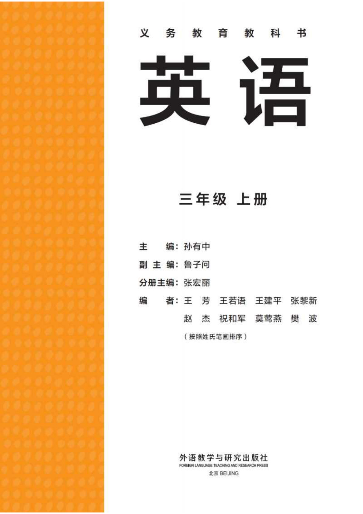 【电子课本】最新外研版三年级英语上册电子课本PDF