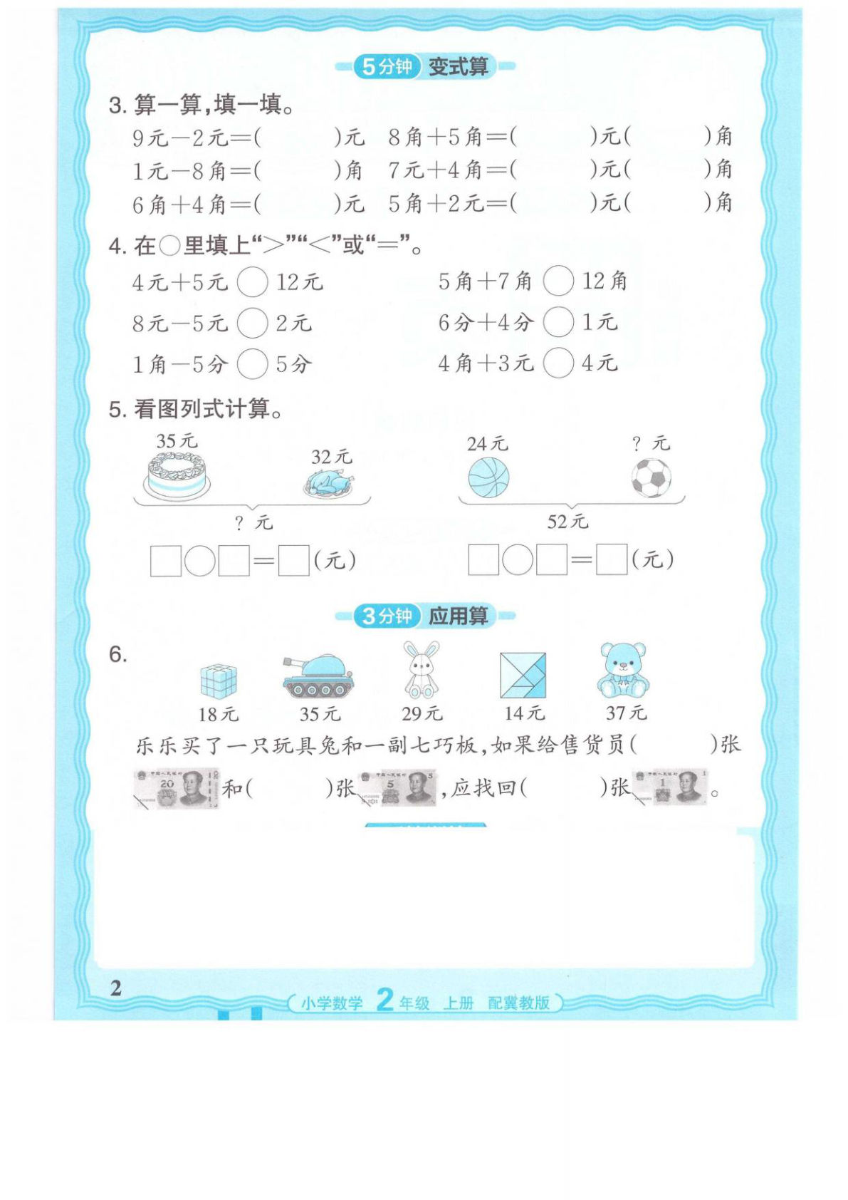 【1340】二年级数学上册冀教版数学计算专项