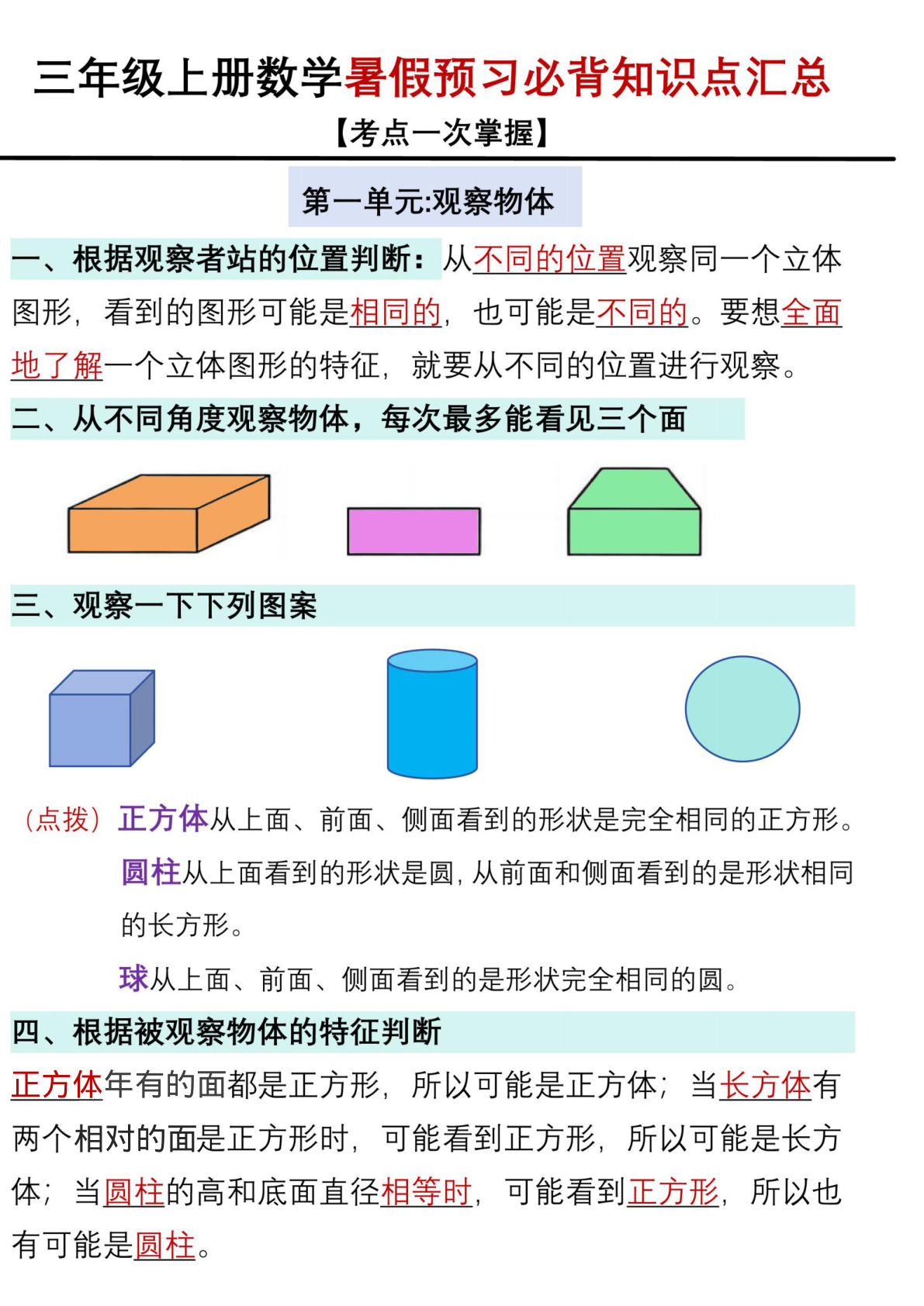 【1386】三年级数学上册人教版重点知识点汇总