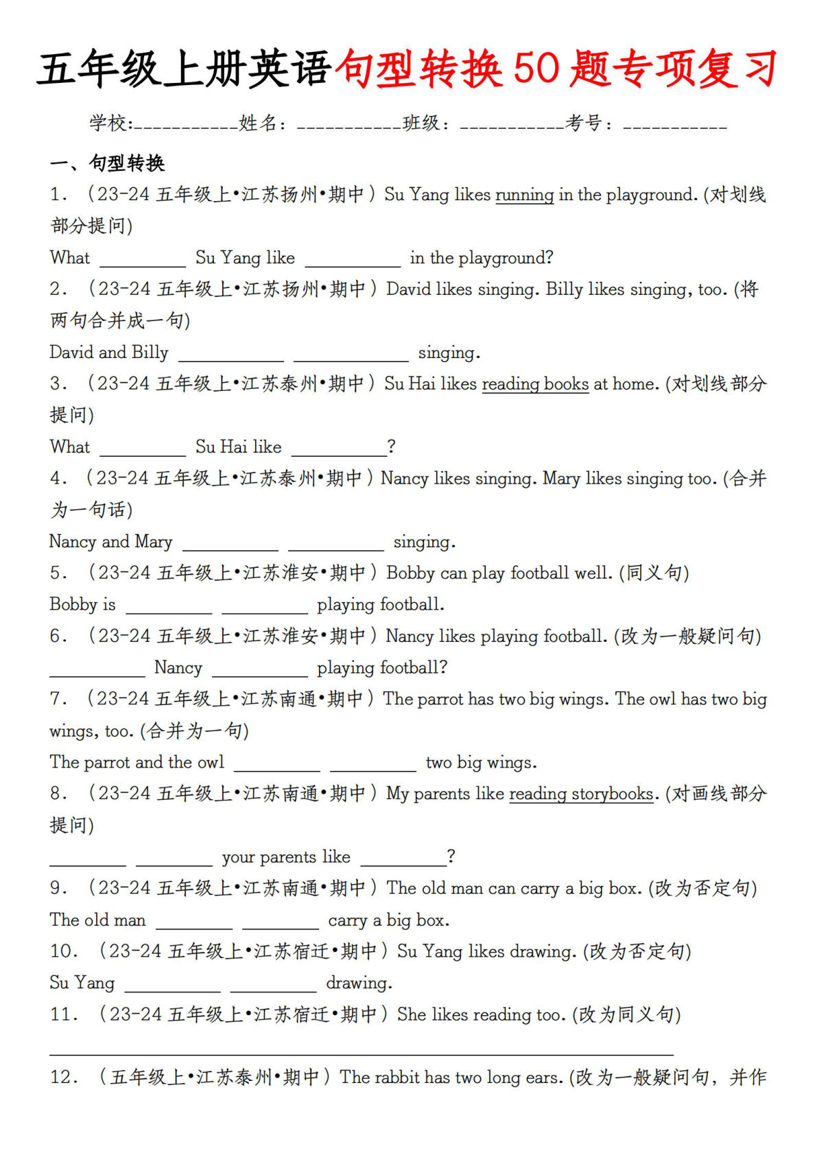 【1488】五年级英语上册译林版句型转换专项复习50道