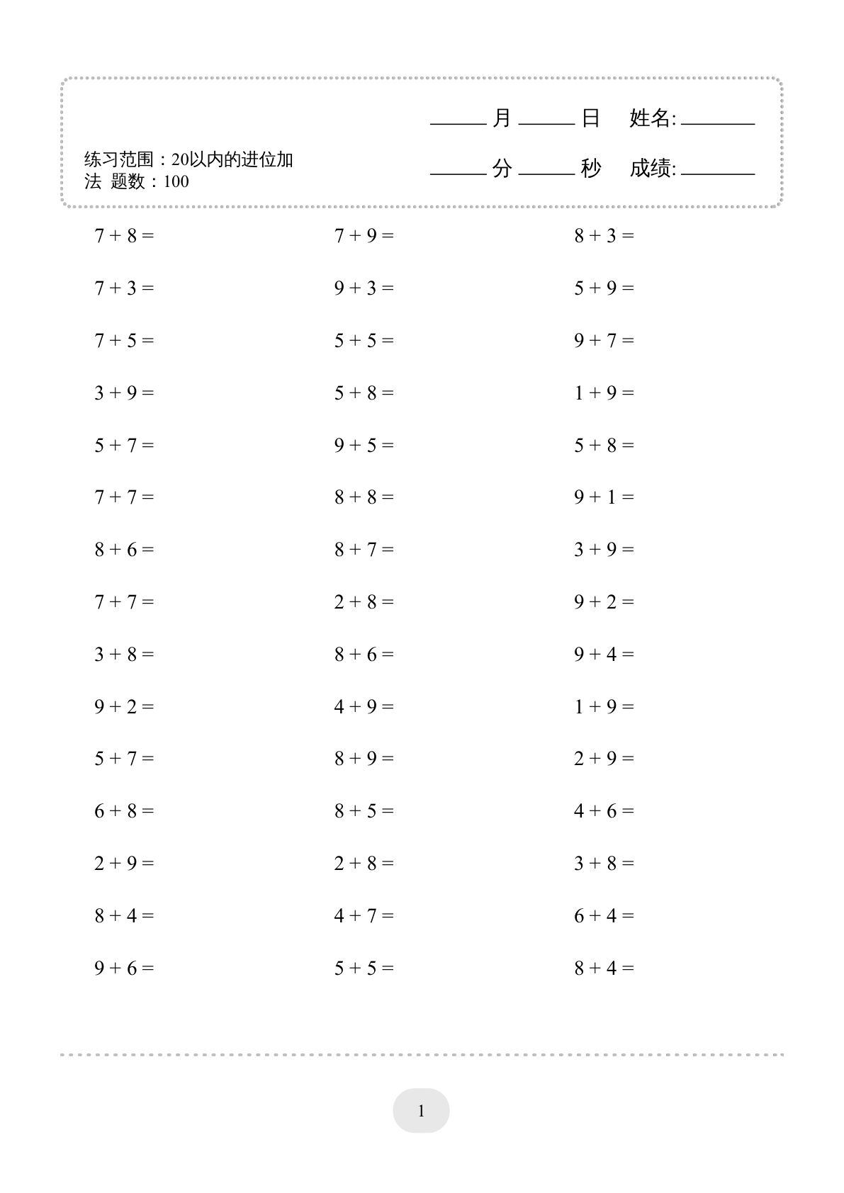 【1571】幼小衔接20以内的进位加法1500题