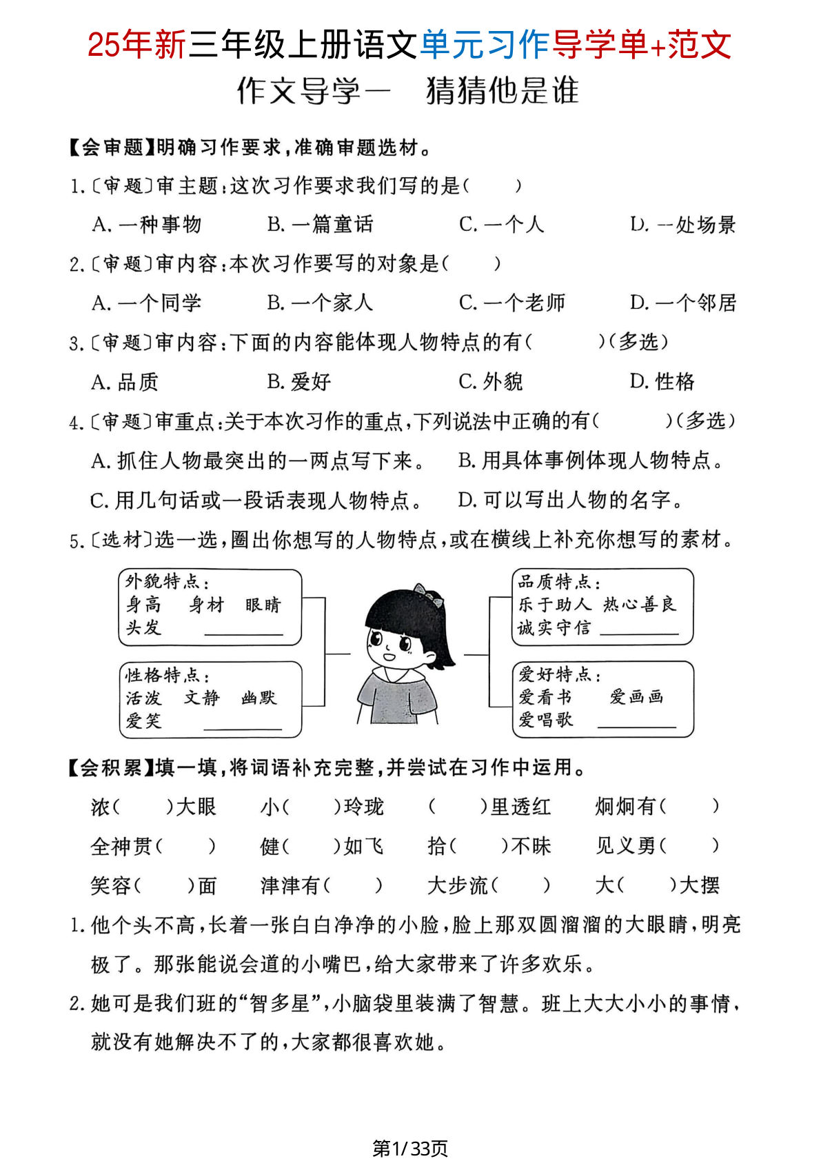 【1351】三年级语文上册单元习作导学单+范文