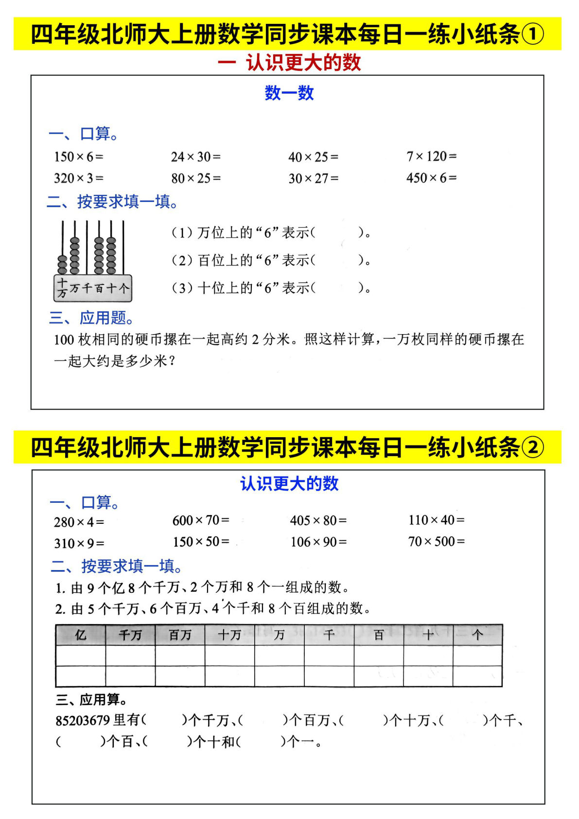 【1412】四年级数学上册北师大同步课本每日一练46页65天
