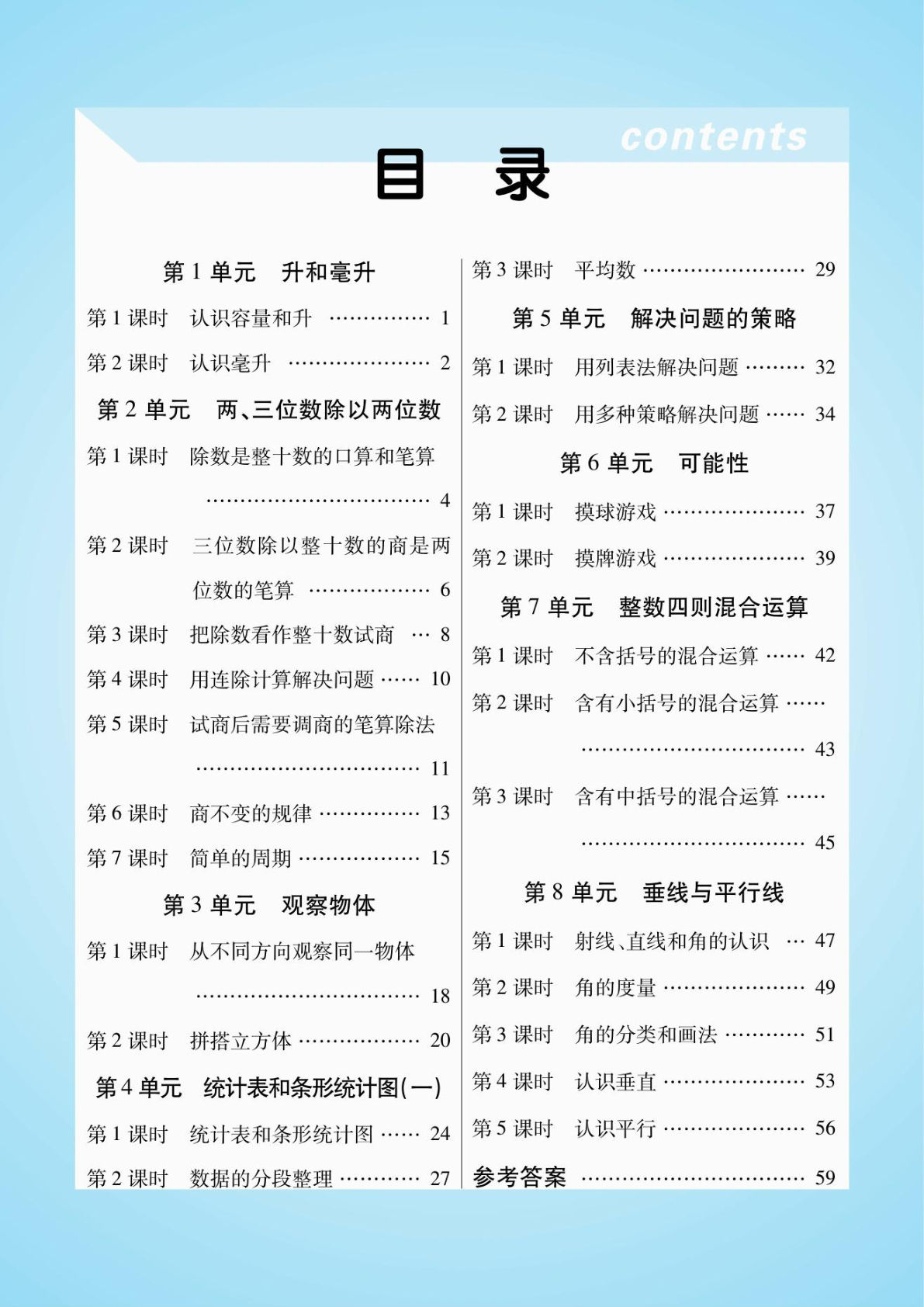 【1426】四年级数学上册苏教版《知识梳理课前预习》