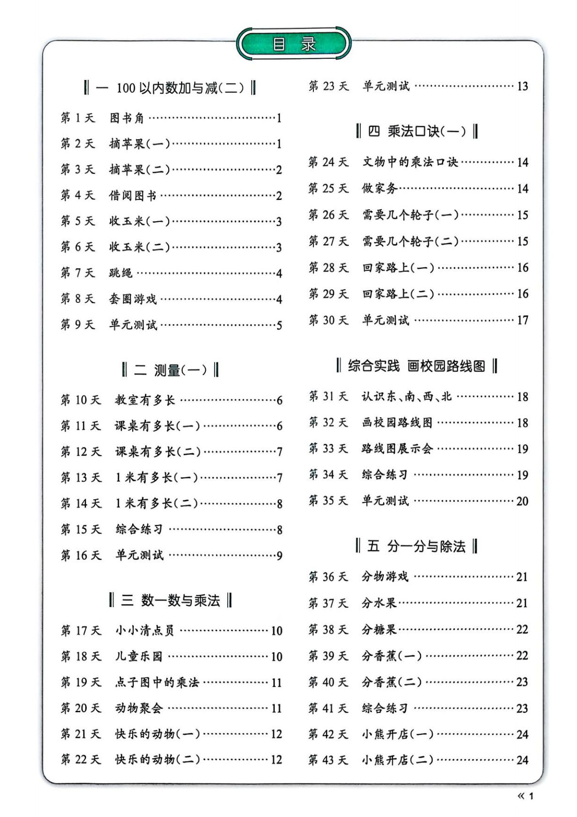 【1341】二年级数学上册北师版数学睡前计算每日一练