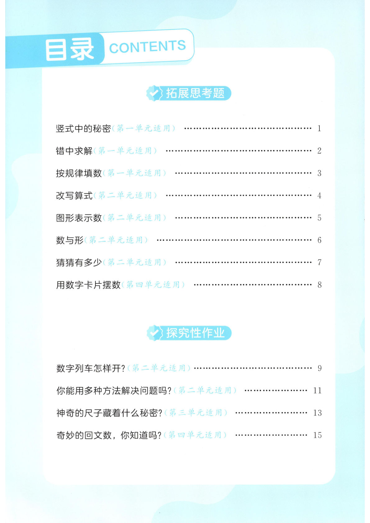 【1329】二年级数学上册西师版数学思维训练