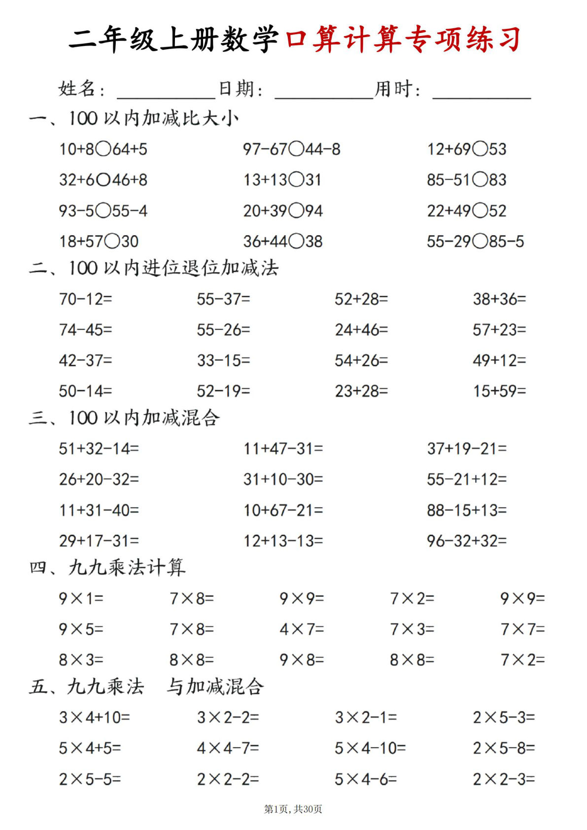 【1326】二年级数学上册口算计算专项练习