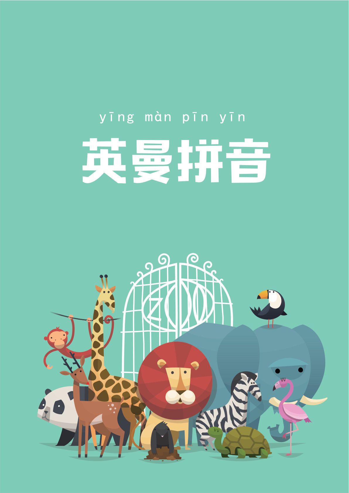 【1525】幼小衔接英曼拼音拼读