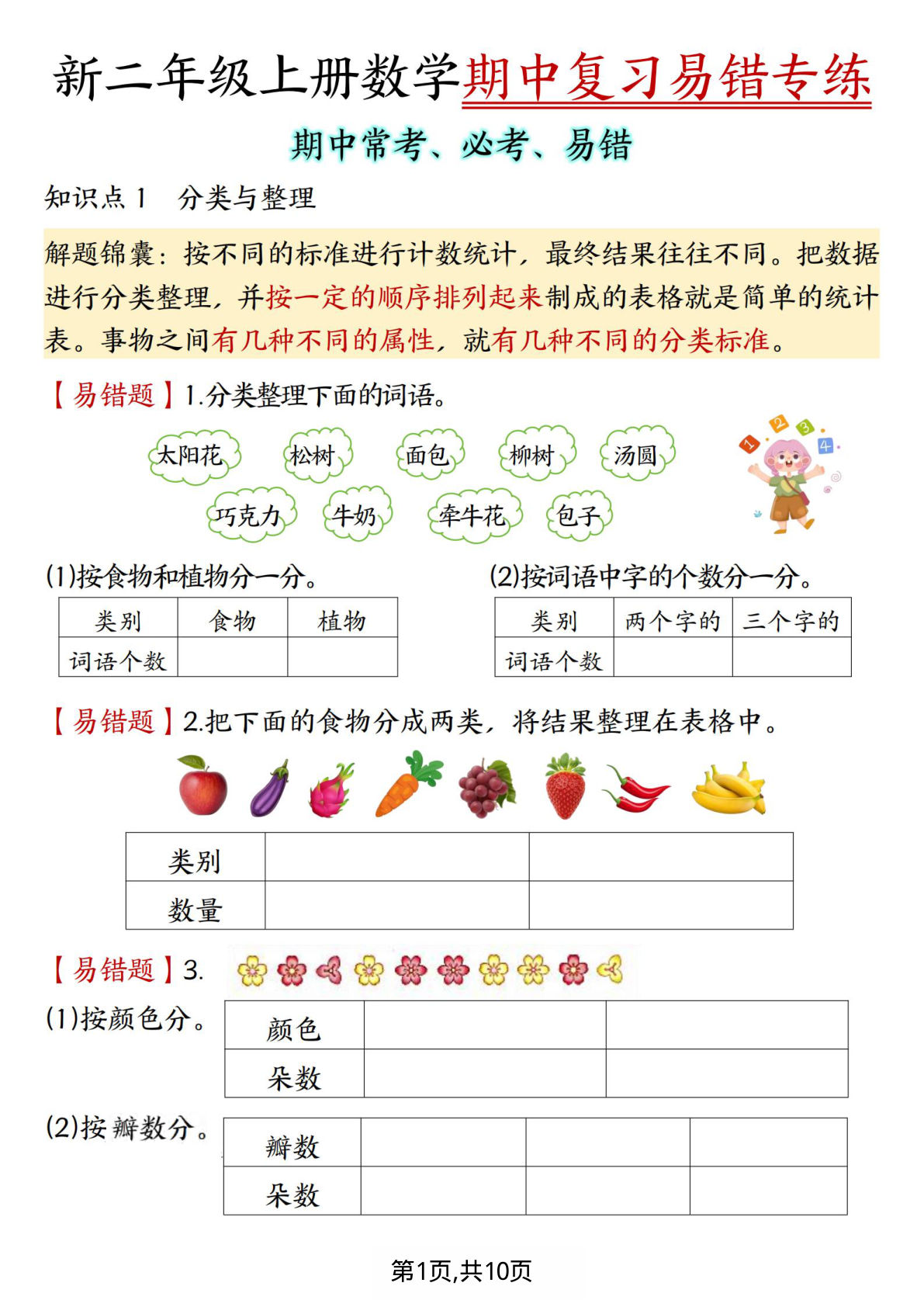 【1328】二年级数学上册期中复习易错专练含答案