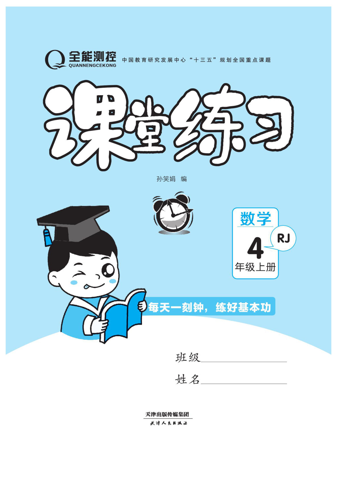 【1434】四年级数学上册人教版【课时-课堂练习】