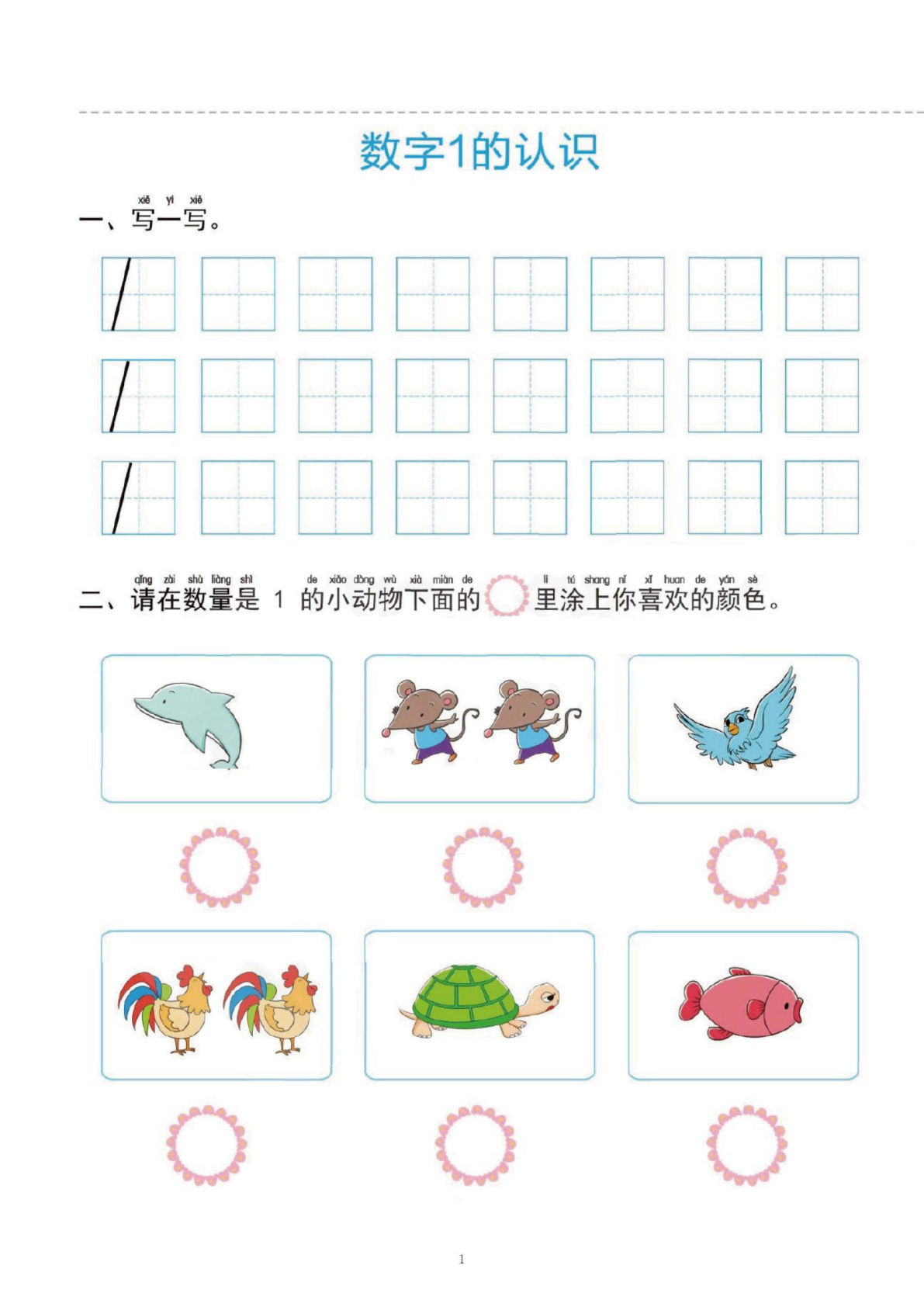 【1590】幼小衔接一日一练1