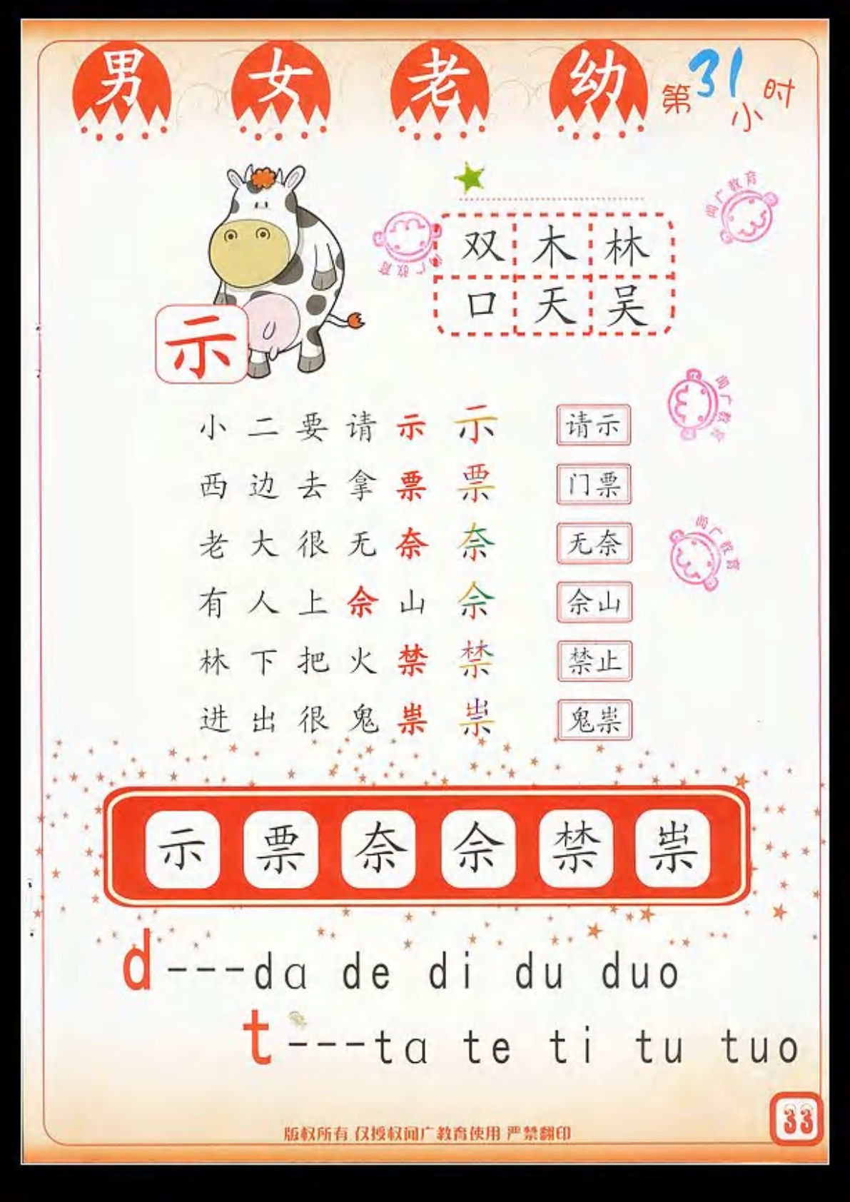 【1537】幼小衔接拼玩识字第二册