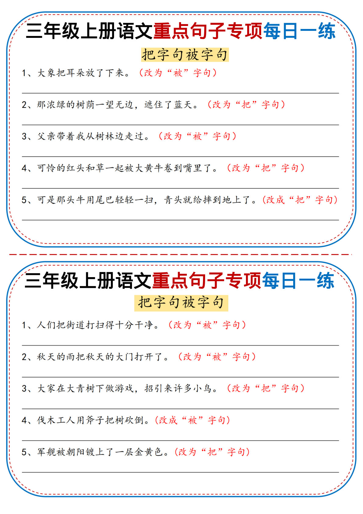 【1348】三年级语文上册重点句子专项每日一练