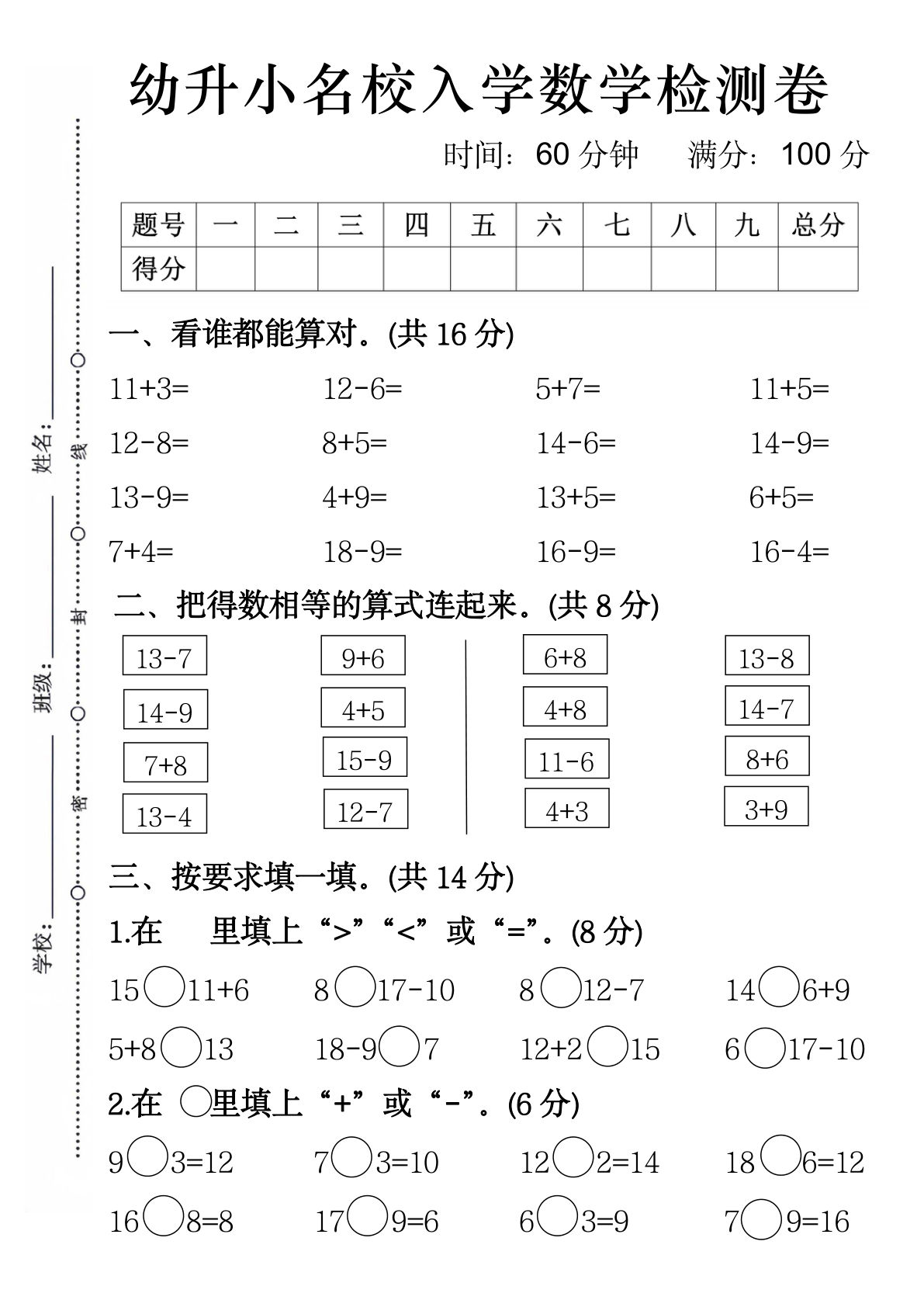 【1598】幼小衔接名校入学数学检测卷四
