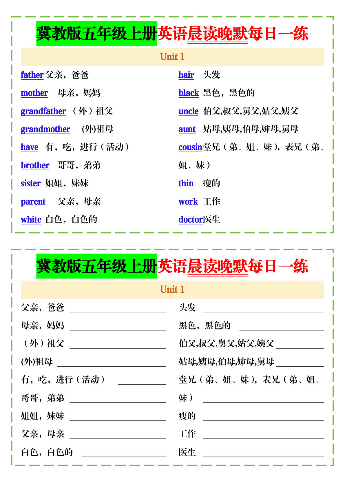 【1492】五年级英语上册冀教版晨读晚默每日一练