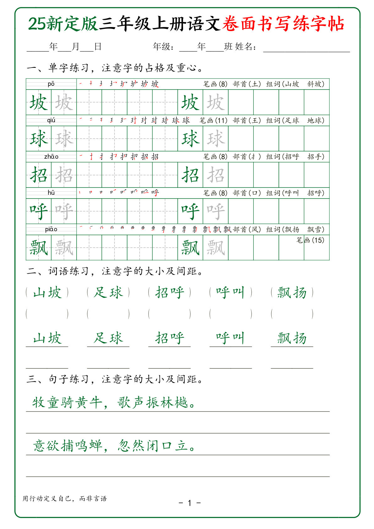 【1356】三年级语文上册卷面书写练字帖50页