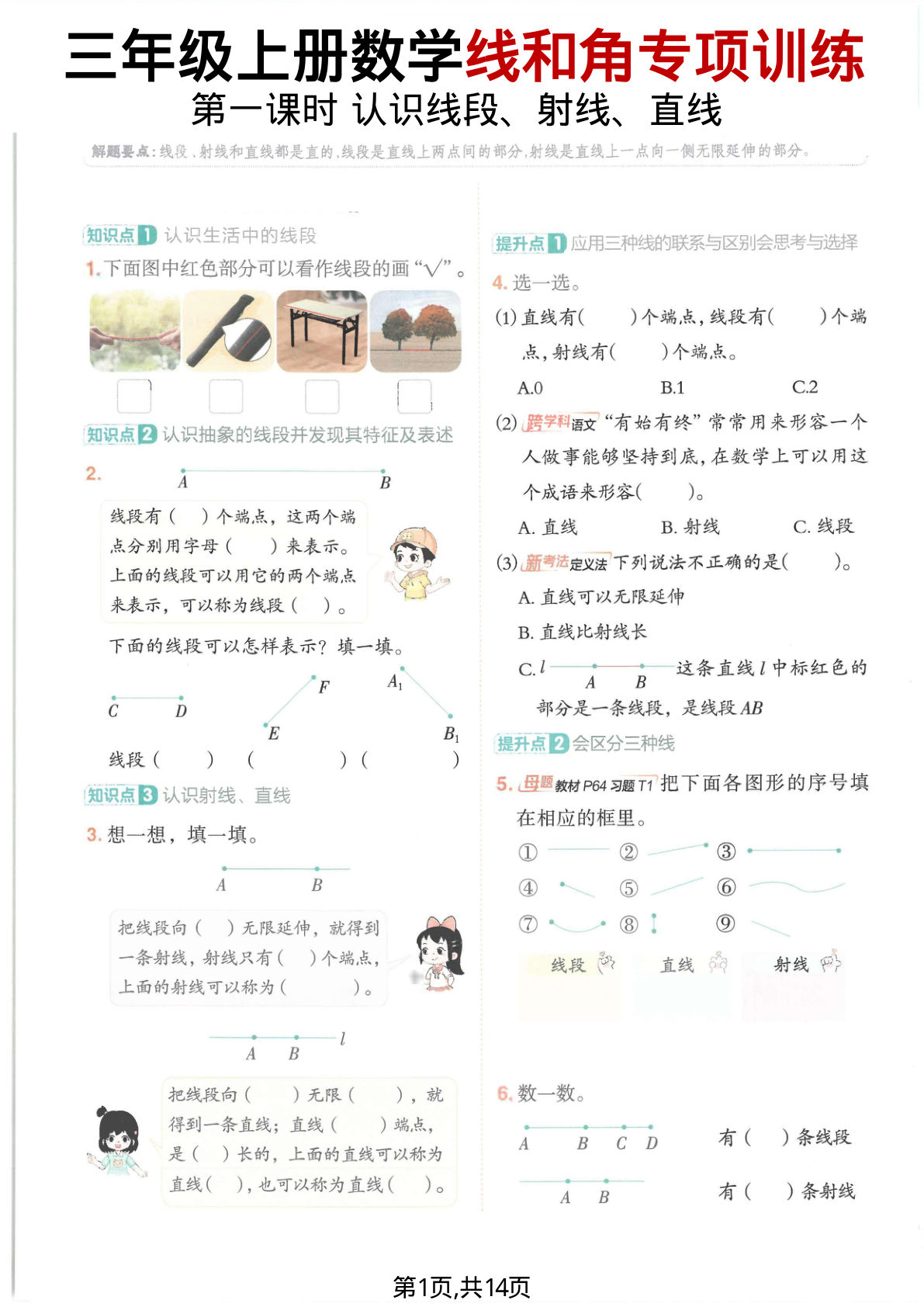 【1359】三年级数学上册线和角专项练习