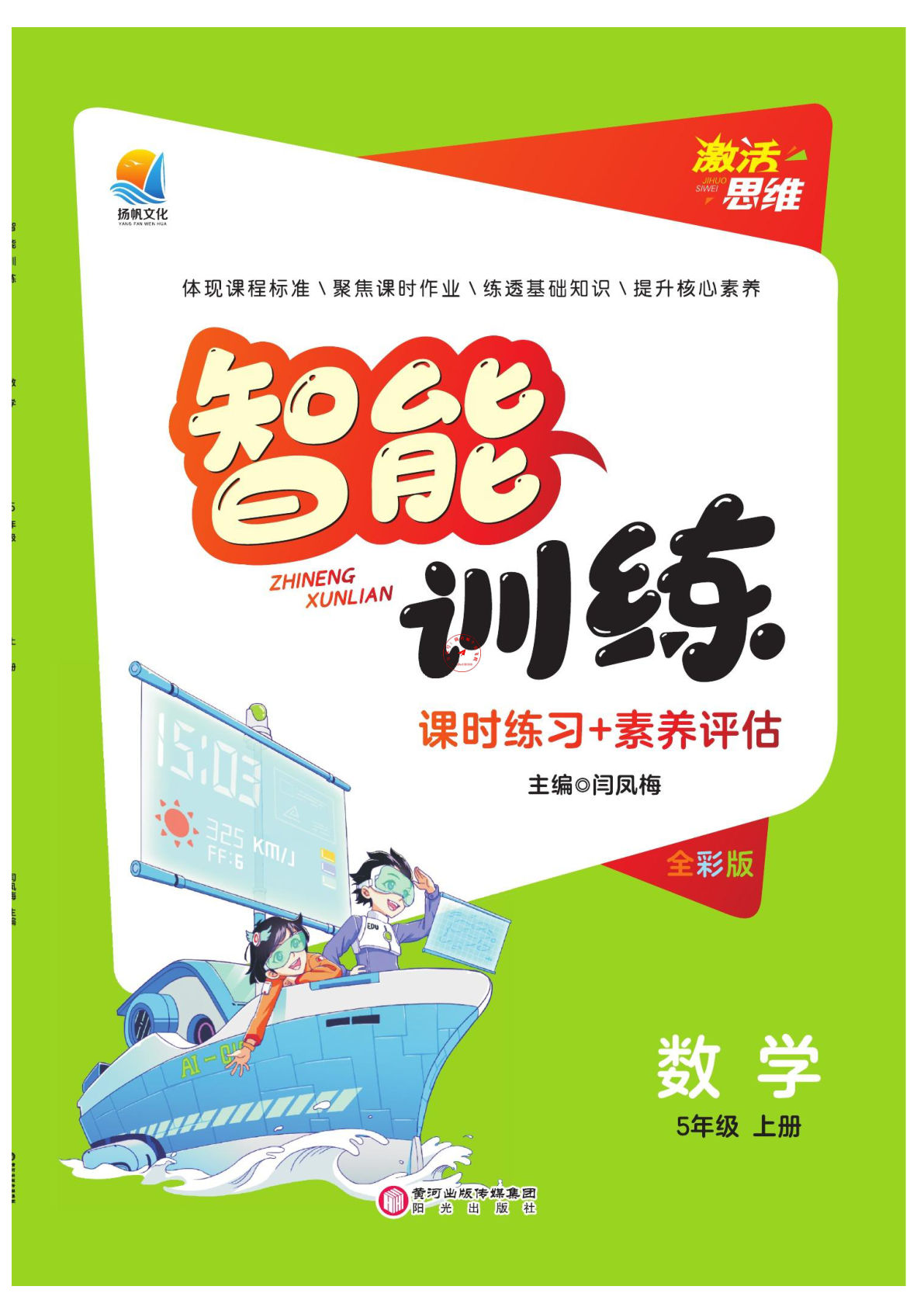 【1471】五年级数学上册冀教版智能训练课时练习