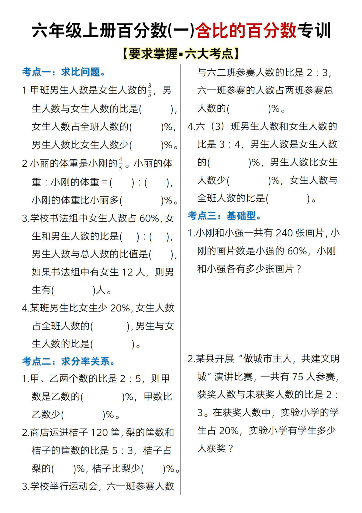 【1500】六年级数学上册含比的百分数专训含答案