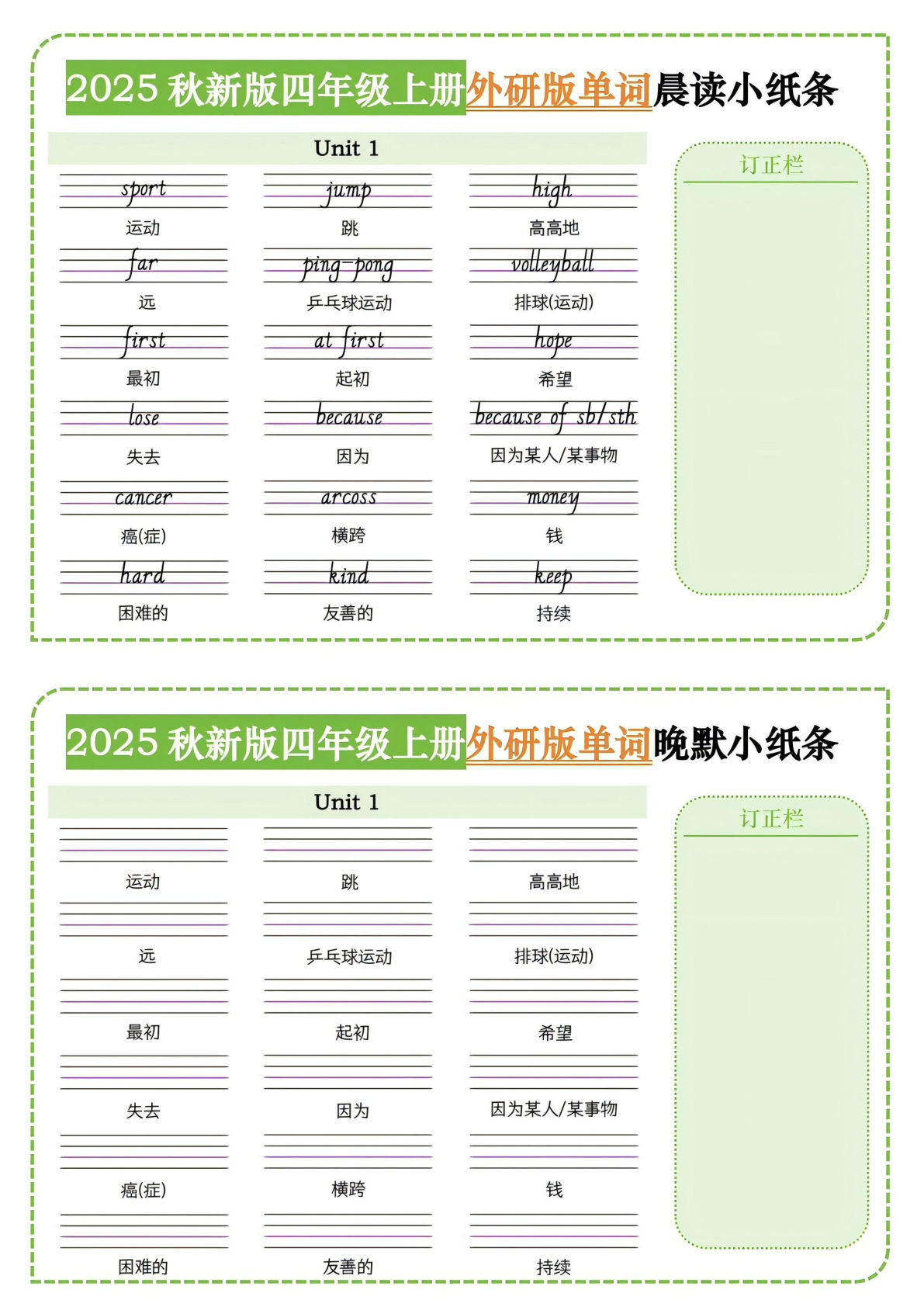 【1444】四年级英语上册外研版英语单词晨读小纸条
