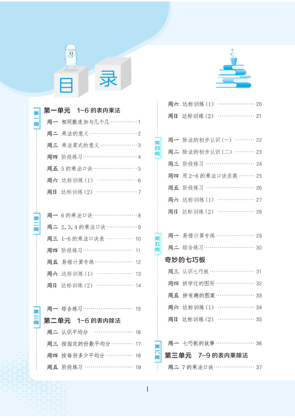 【1336】二年级数学上册苏教版数学计算天天练