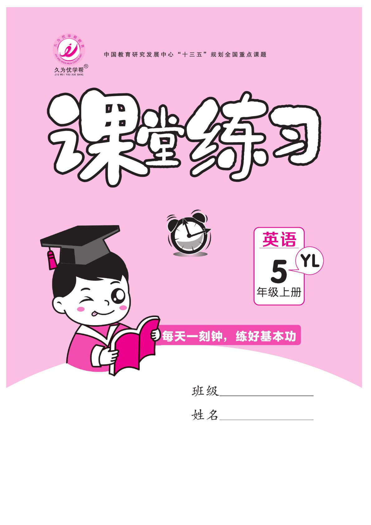 【1490】五年级英语上册译林版《课堂练习》