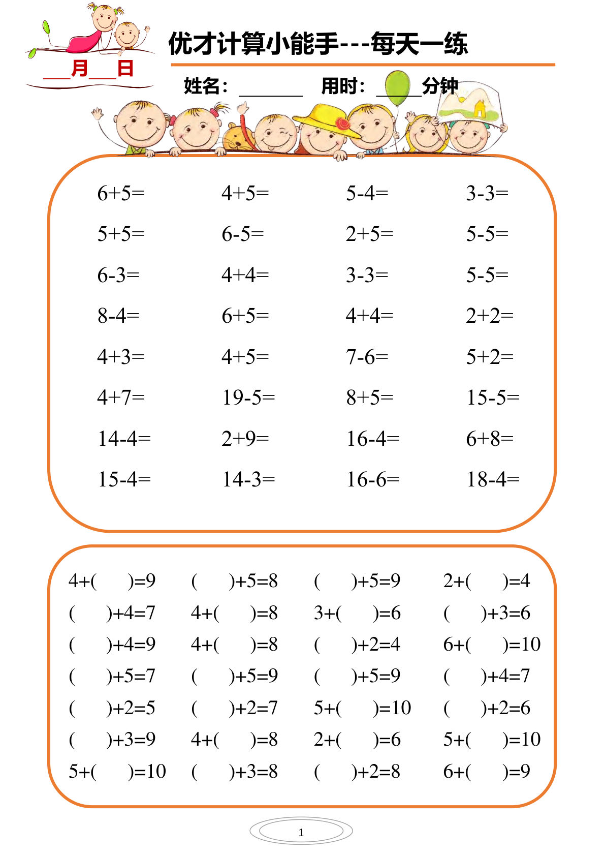 【1584】幼小衔接优才计算小能手每天一练