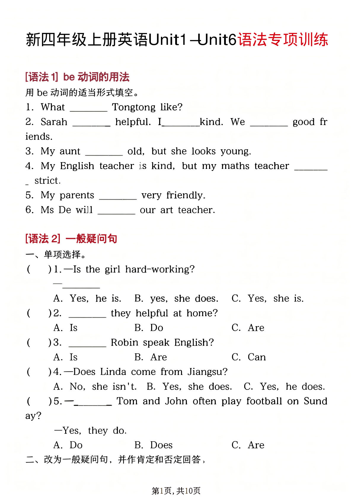 【1440】四年级英语上册人教PEP版1-6单元语法专项训练