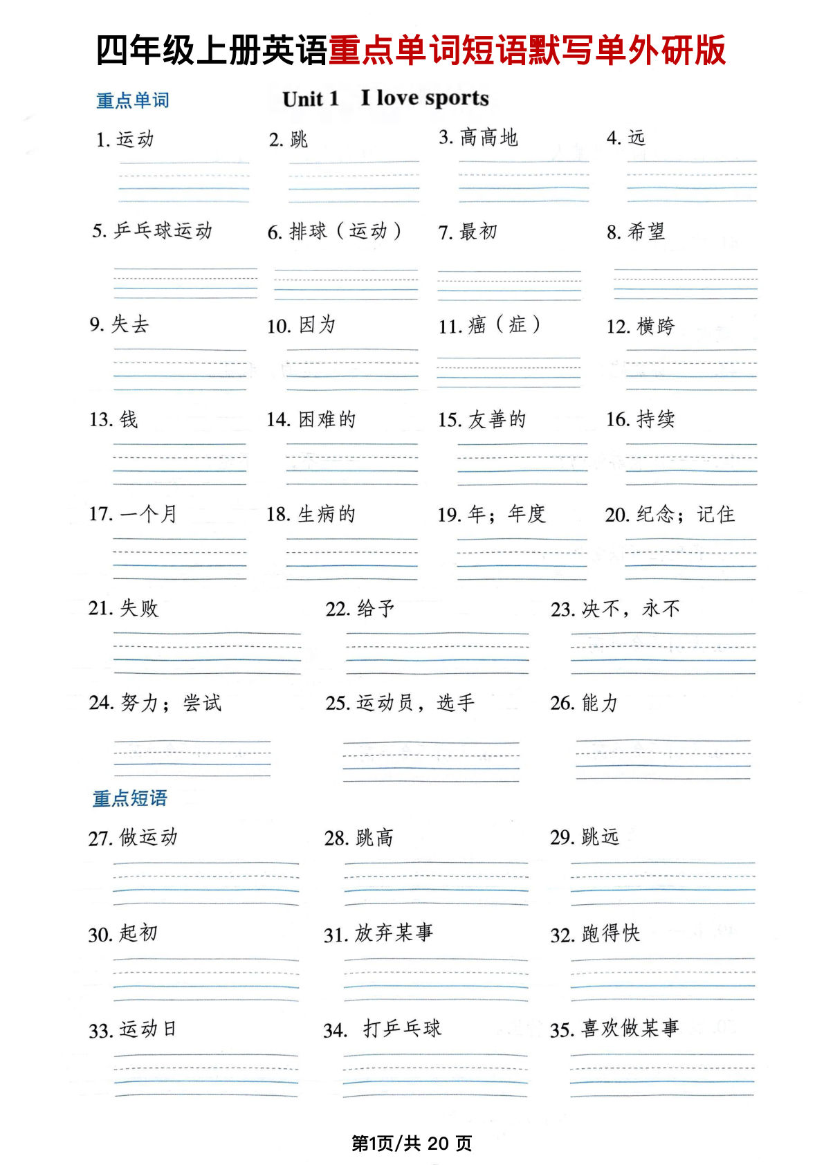 【1443】四年级英语上册外研版单词短语默写单