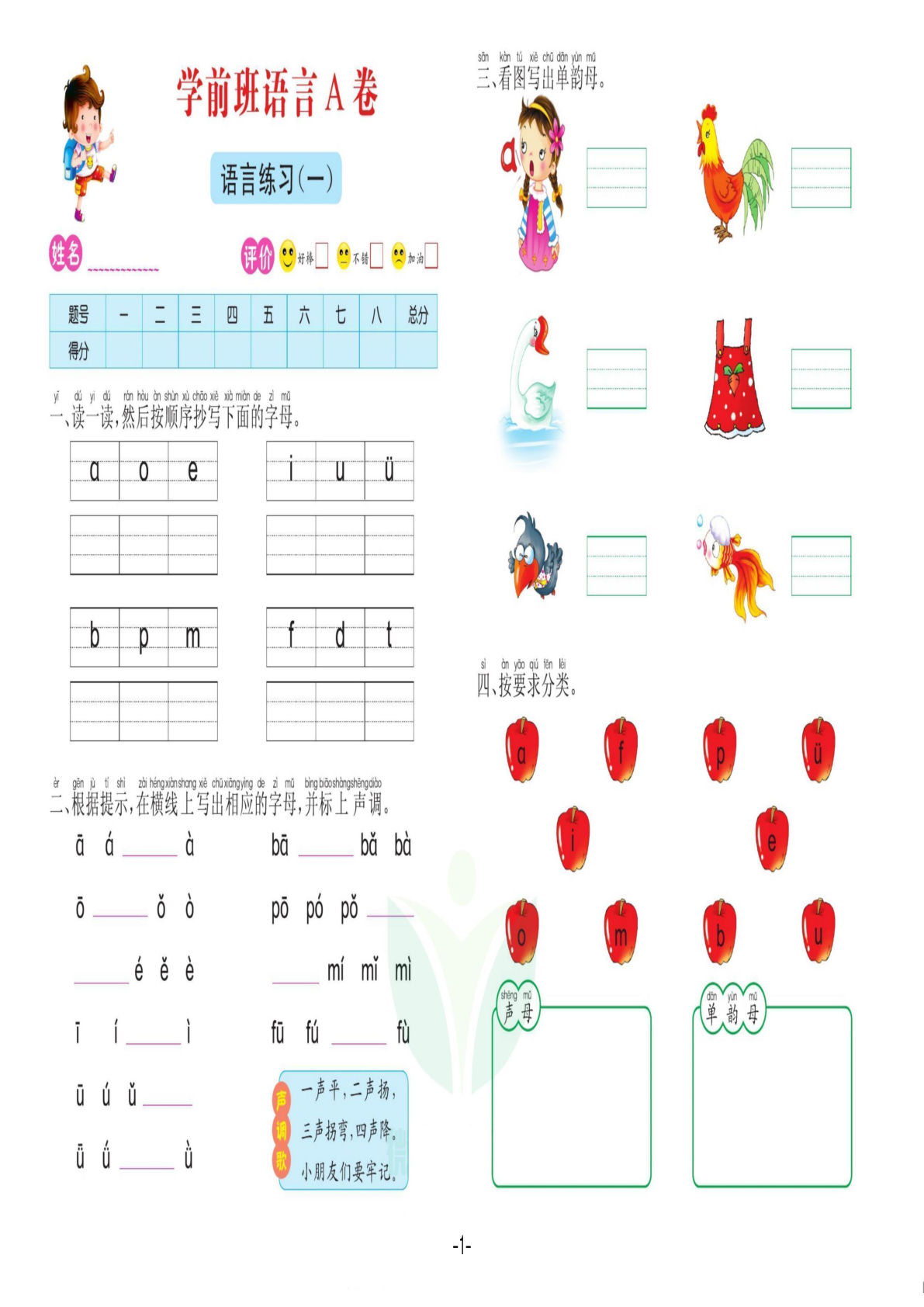 【1551】幼小衔接语言学前班 测试A卷