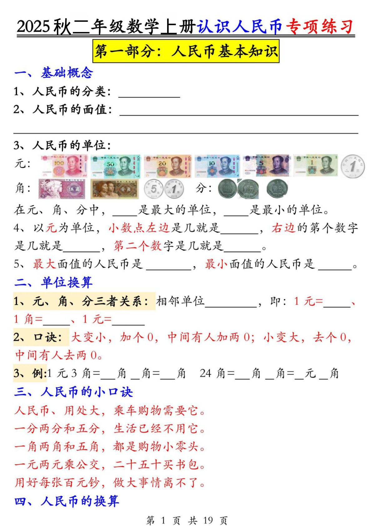 【1331】二年级数学上册认识人民币专项练习