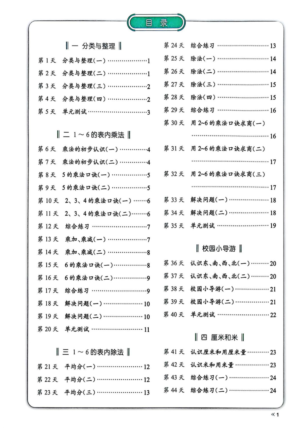 【1337】二年级数学上册人教版睡前计算每日一练