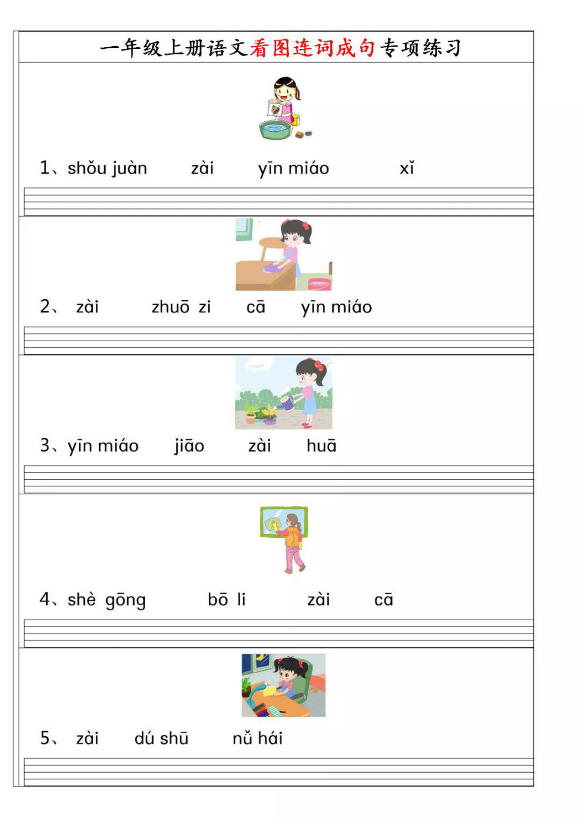 【1545】幼小衔接看图连词成句