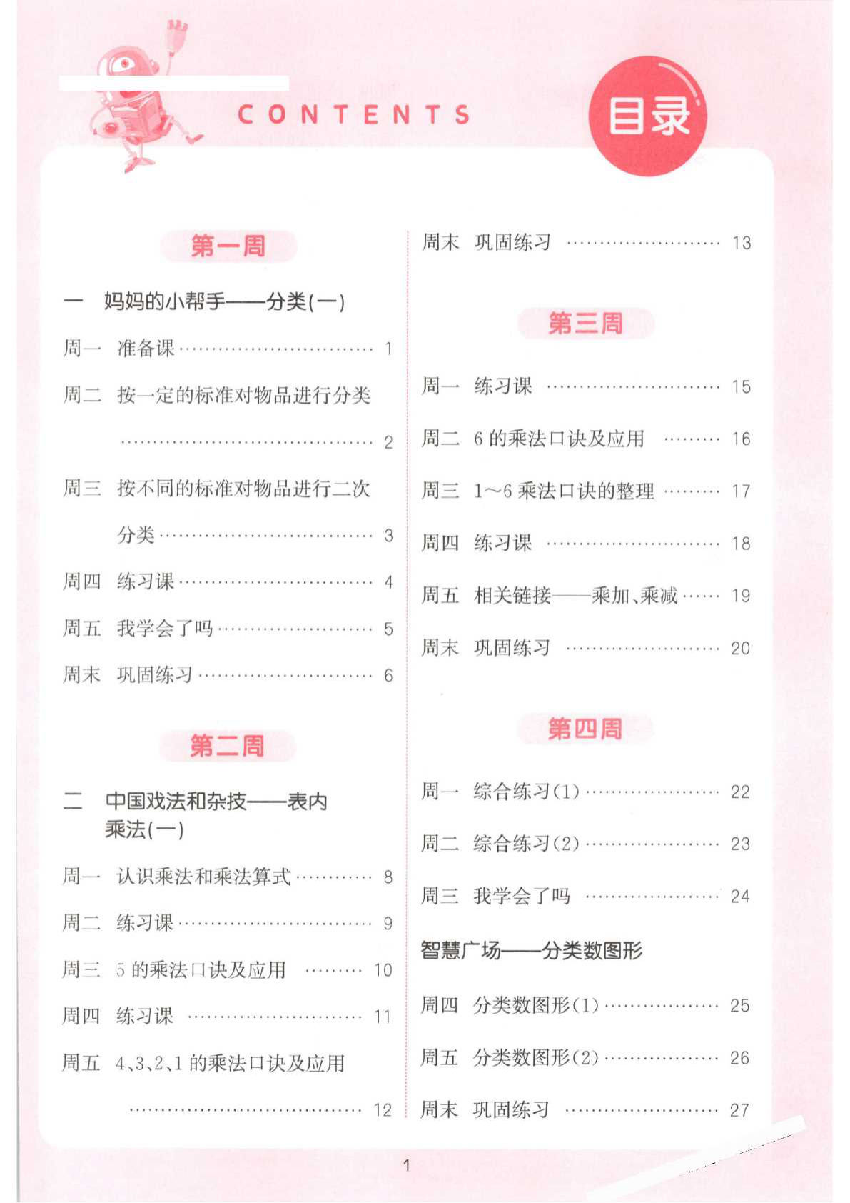 【1339】二年级数学上册青岛63版数学计算专项