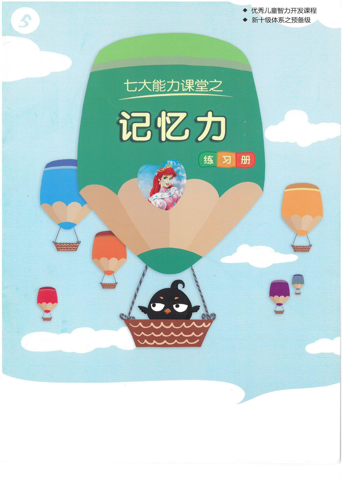 【1575】幼小衔接记忆力训练