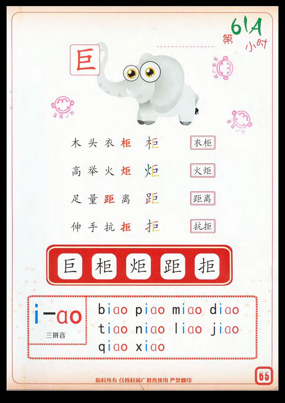 【1538】幼小衔接拼玩识字第三册